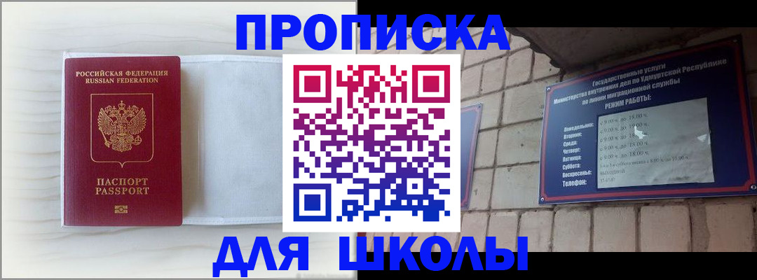 временная регистрация для школы в Красноуральске